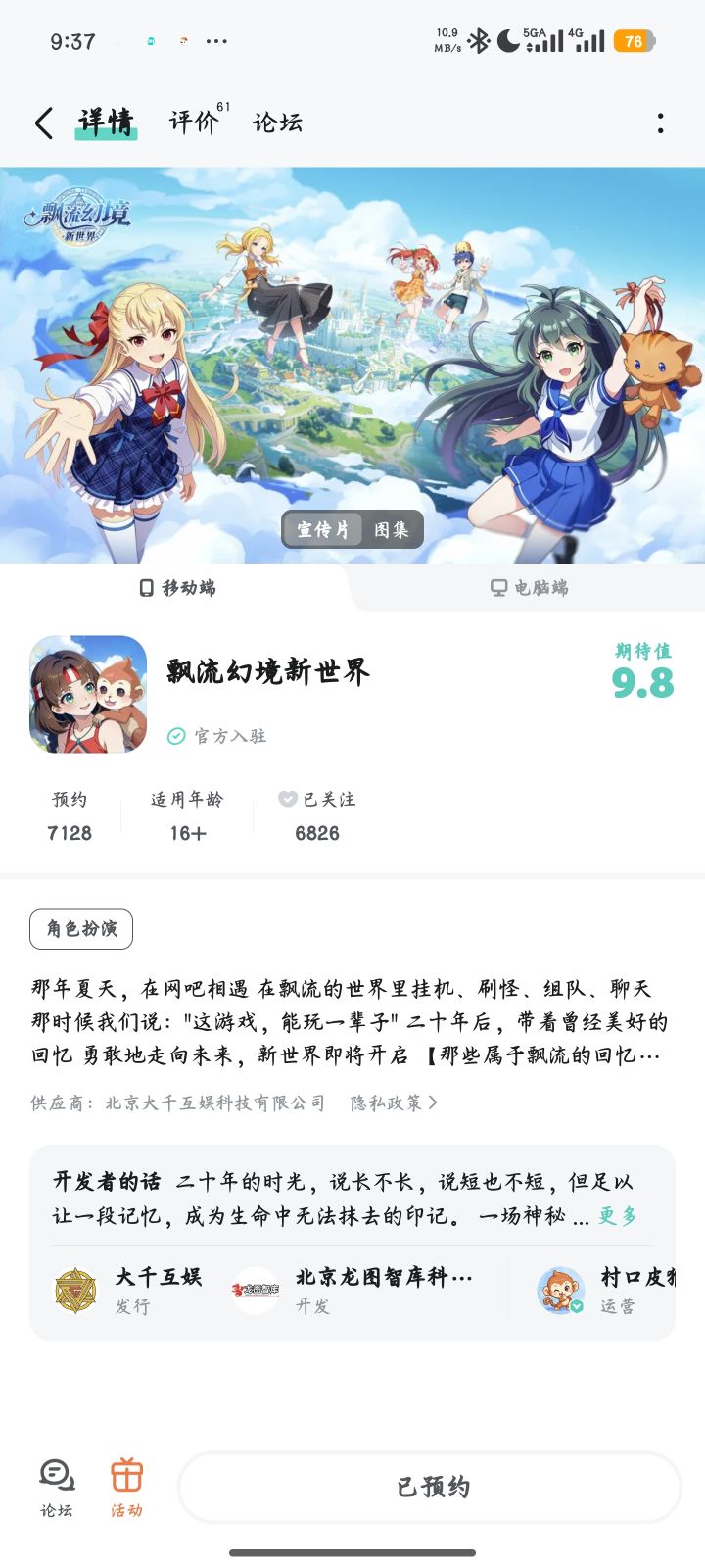 期待截图