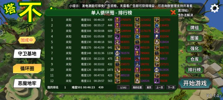 偷塔李天王截图