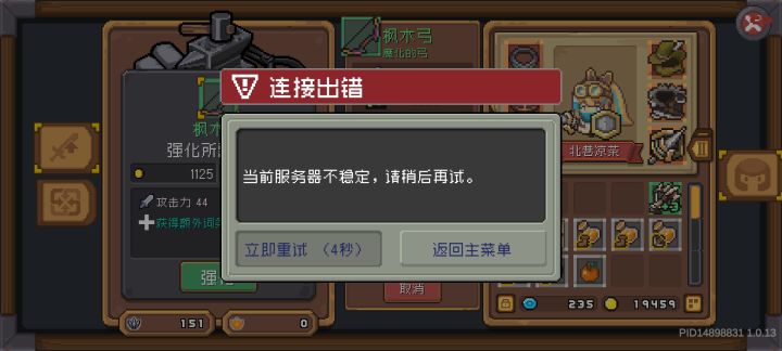 还没修好啊?今早的维护到底维护了个啥啊?截图
