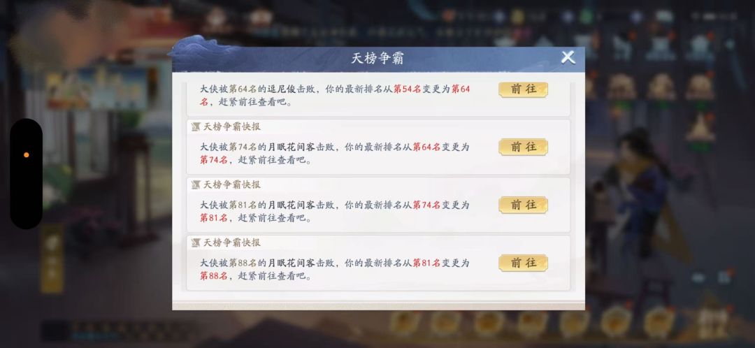 谁是月眠花间客？ 3
