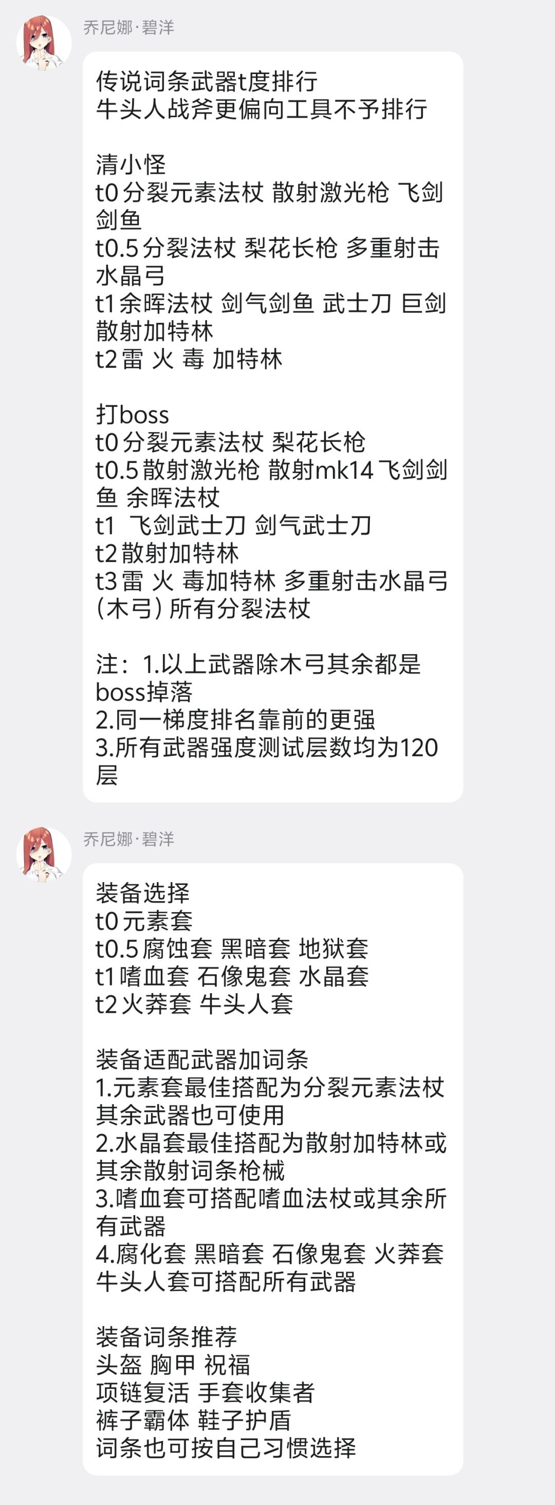 1.5.4e武器 装备 工具推荐 2