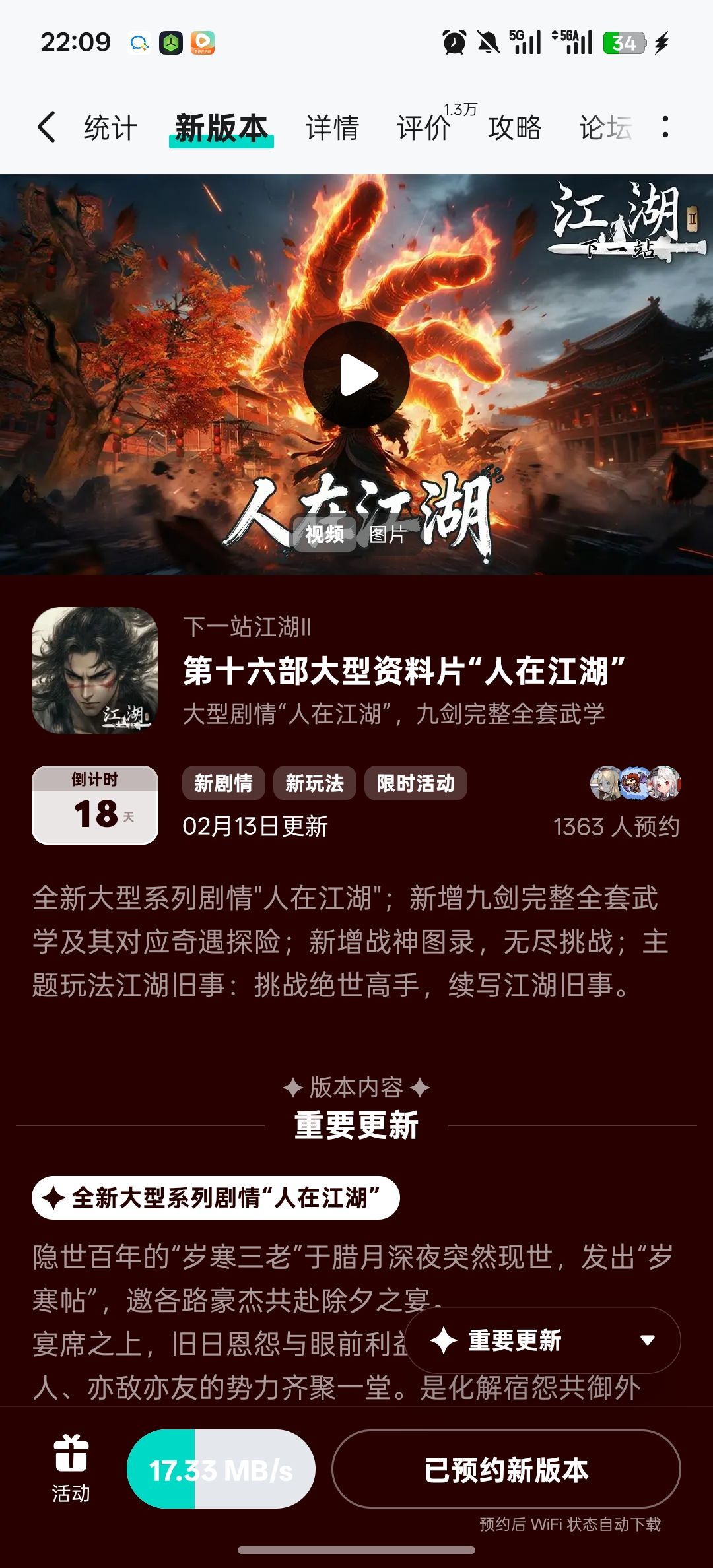 参与人在江湖预约活动 1