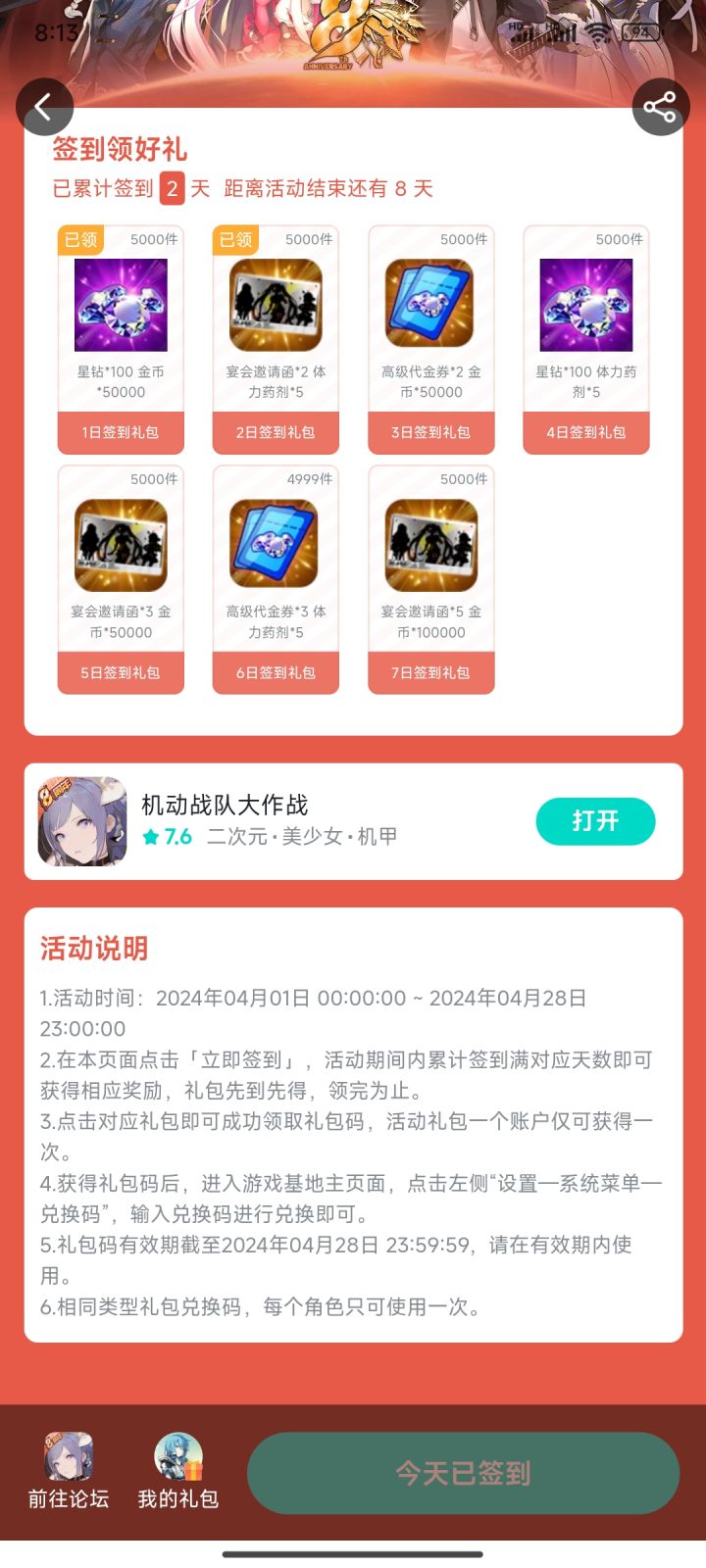 这个签到码不能用呀截图