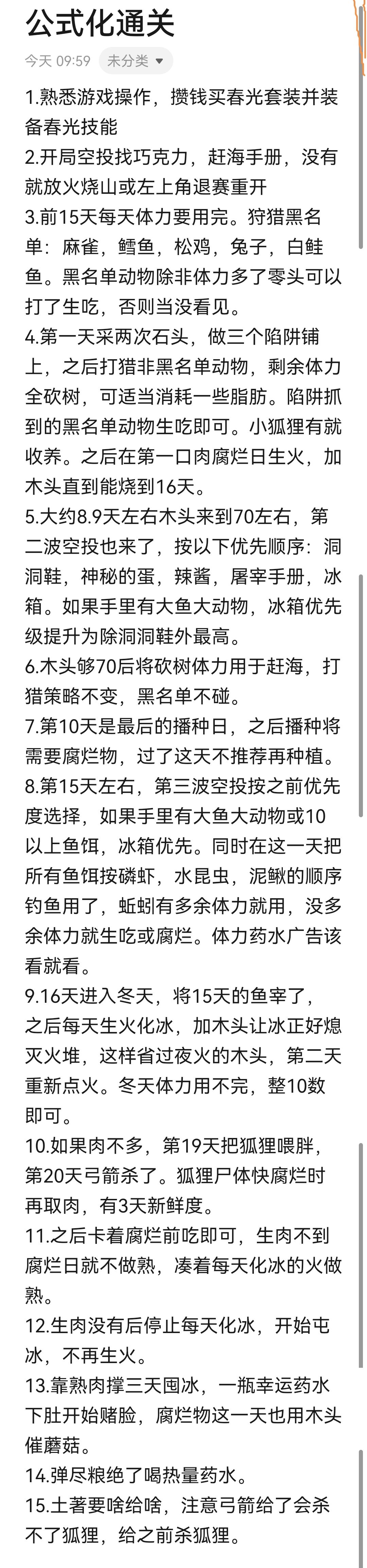 公式化通关套路截图