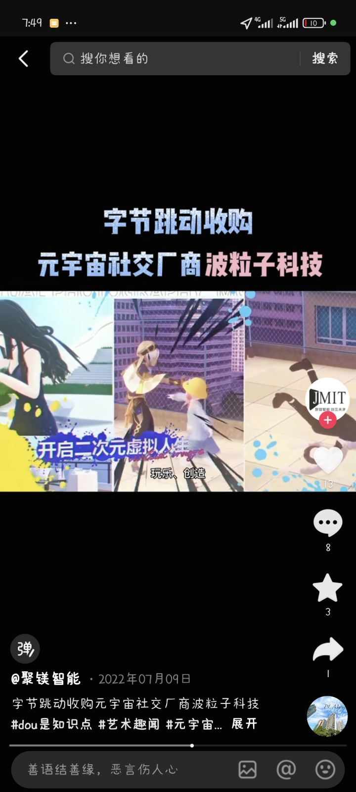 原来你早就被抖音收购了啊截图