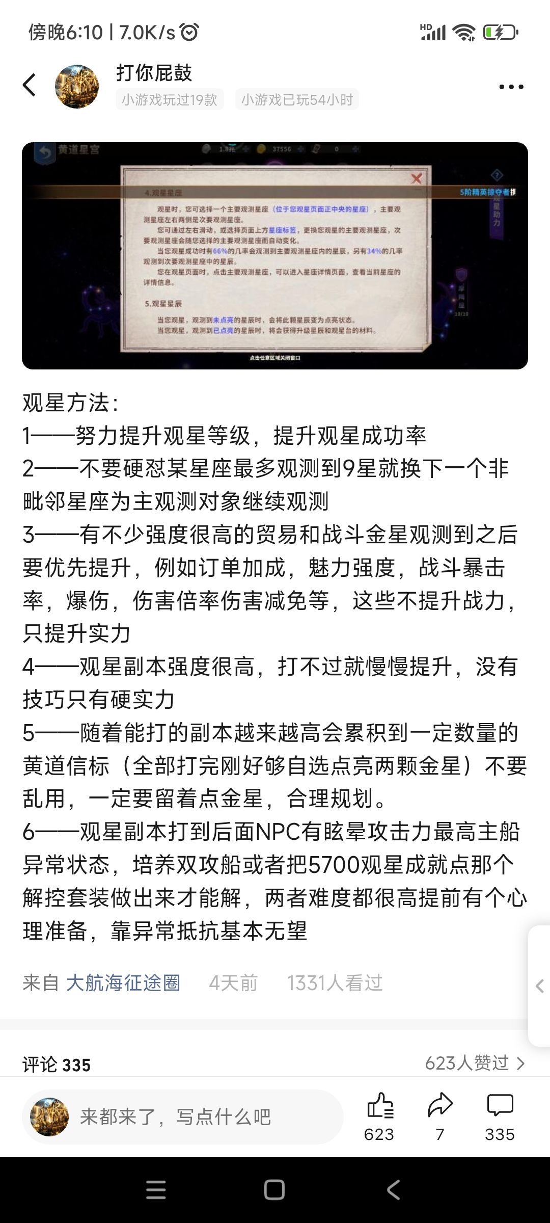 观星 2