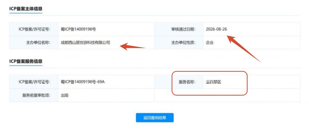 西山居这个新备案,看着像“复活”迹象?! 1