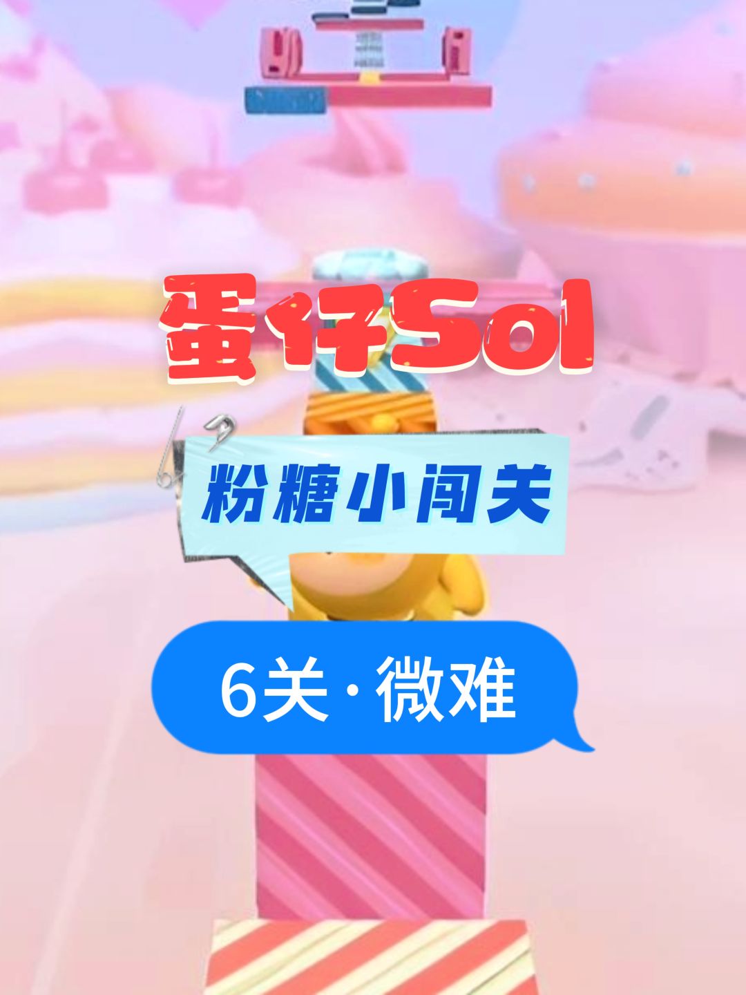 蛋仔Sol新地图推荐 1