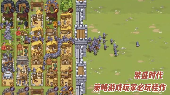策略游戏玩家必玩佳作 《繁盛时代》截图