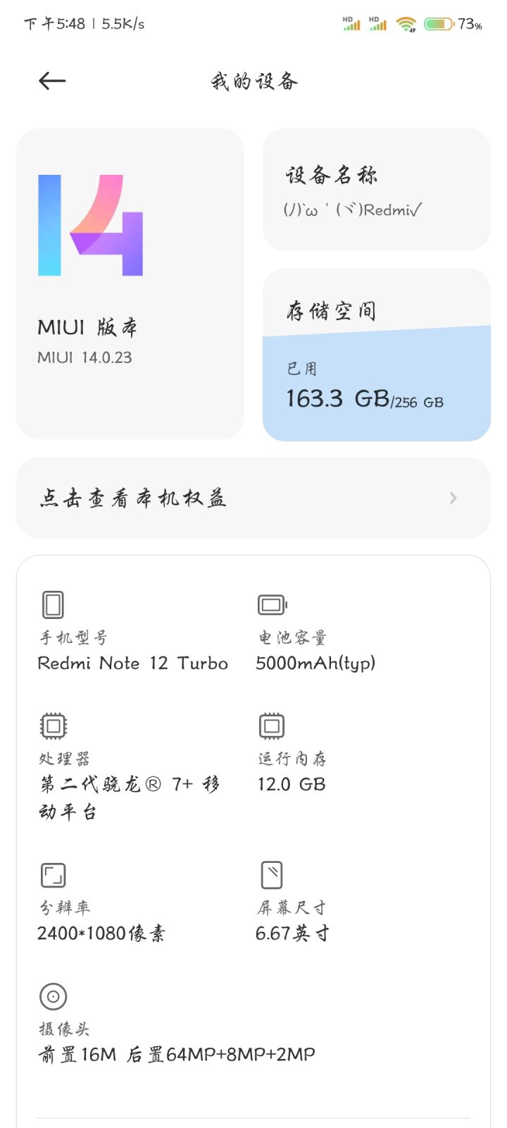 红米note12turbo游戏闪退截图