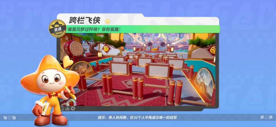 【跨栏飞侠】跨栏和跑酷的完美结合，小心不要被栏杆绊倒哦截图