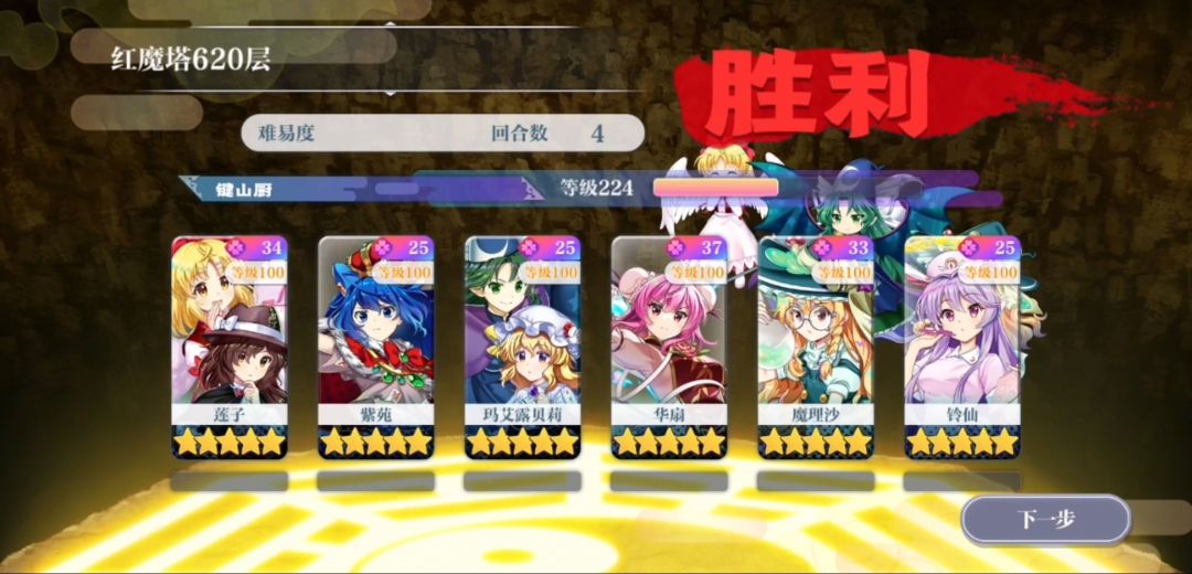 620层红魔塔阴队4回合 1