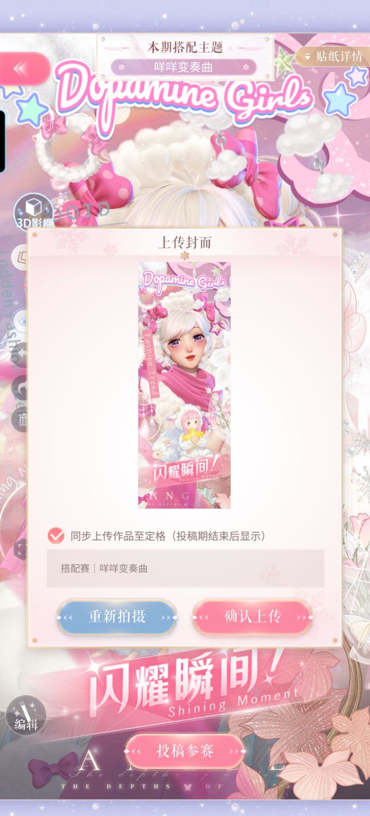 搭配赛|第270期|咩咩变奏曲截图