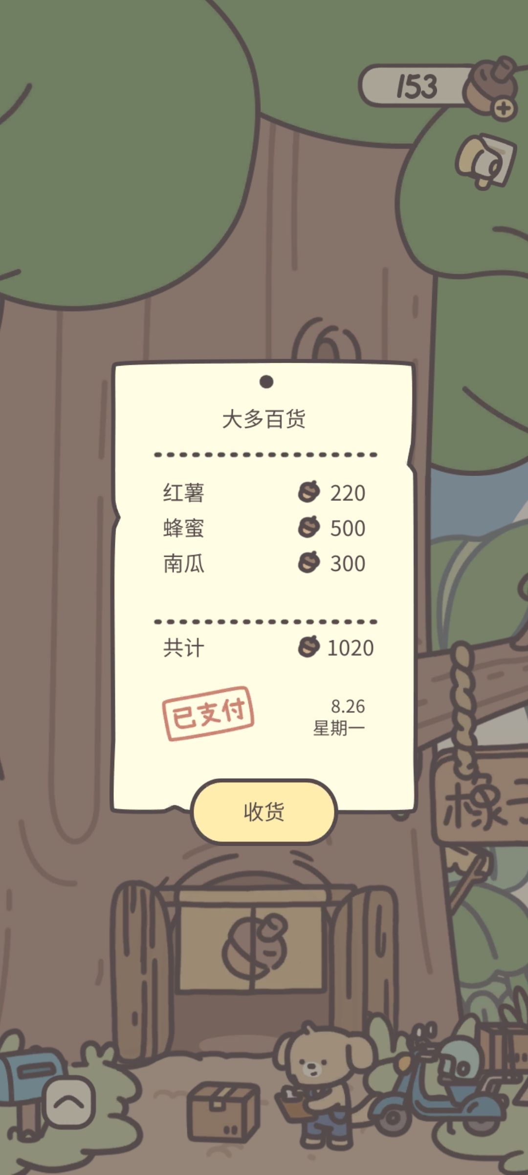 每日进货单菜价 2