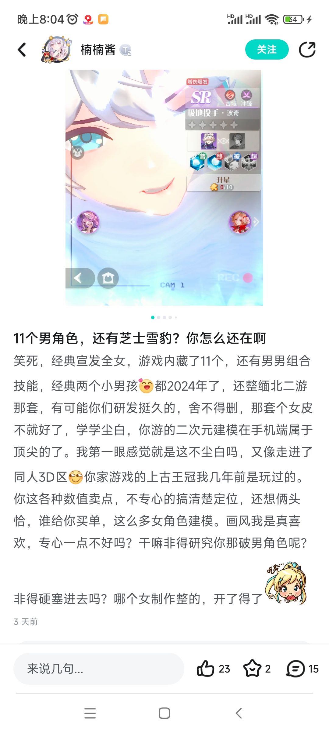 欺诈玩家,《命运圣契》卡池中有大量男角色 2