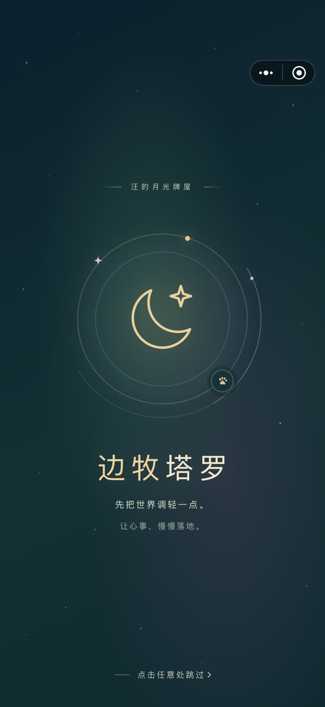 我花2天做了个《边牧塔罗》游戏上架tap 1