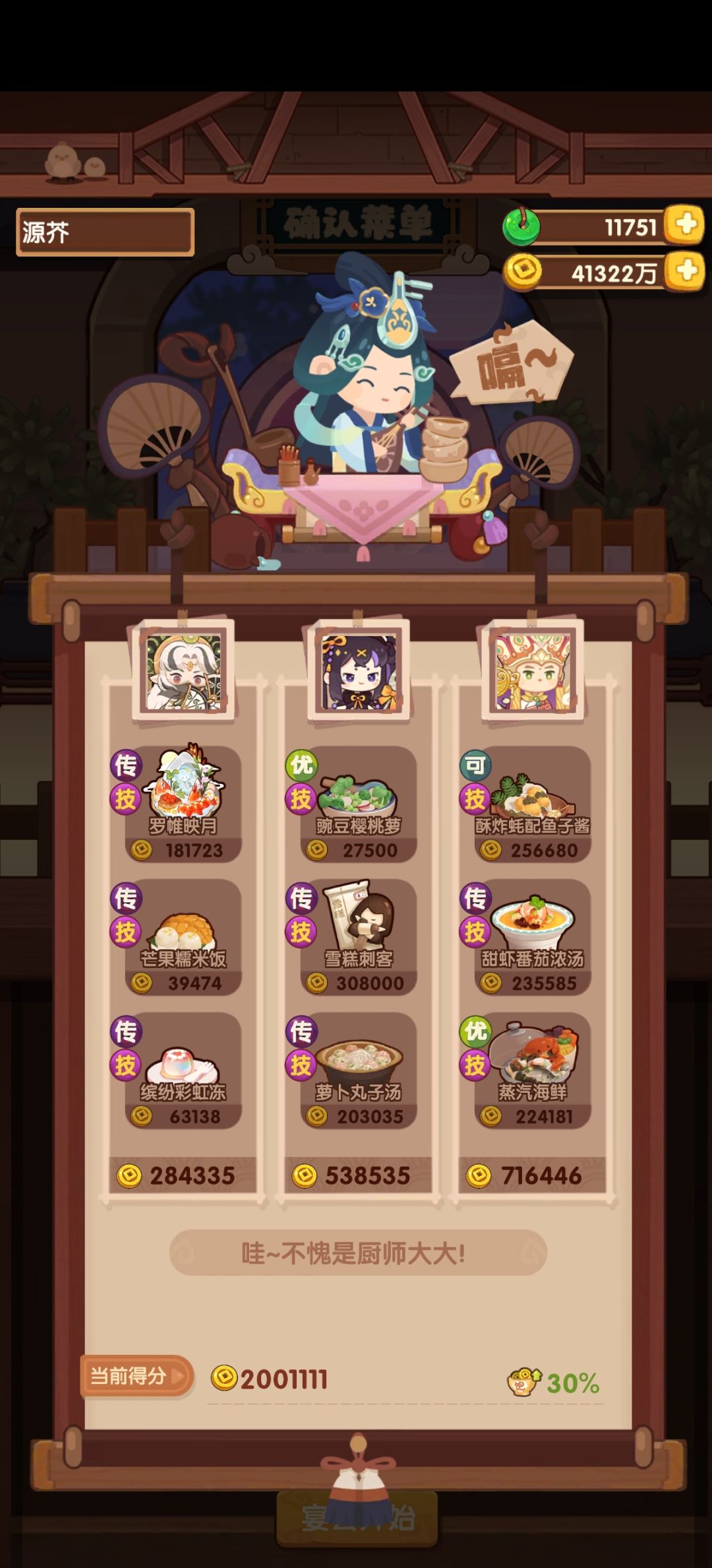 省宴记录打玉组合 3