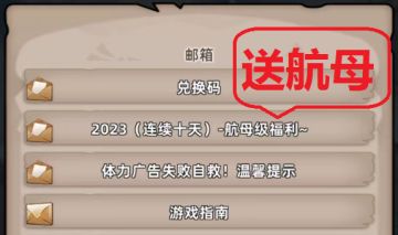 2023兔年航母级福利（连续十天畅玩不停）