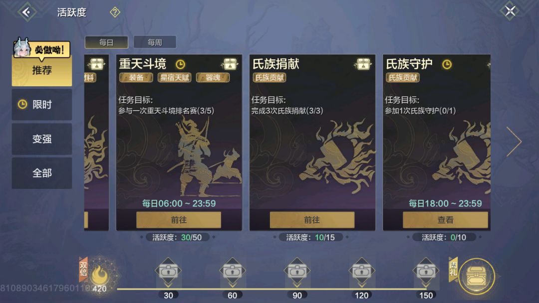氏族捐献的活跃度怎么才能拿满? 2