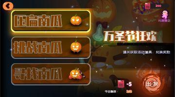 新版本活动预览——万圣狂欢