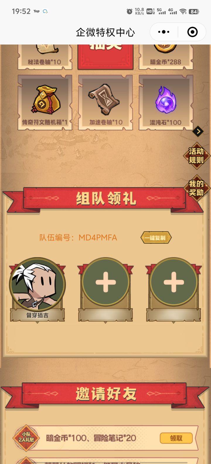 我的队伍编号:MD4PMFA, 快加入我的队伍~组队组队截图