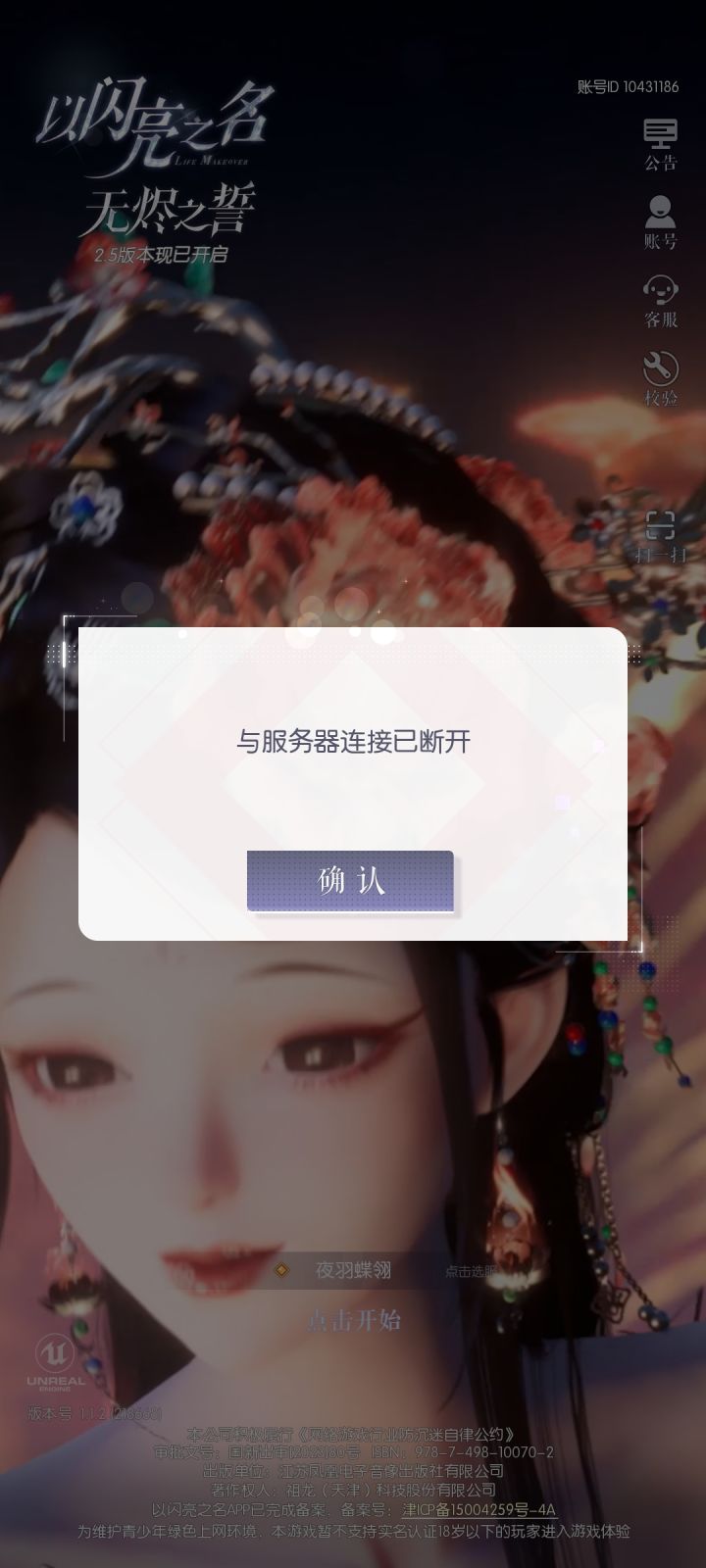 断开连接这为什么啊截图