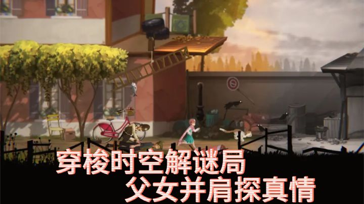 时光之谜,父女情深——《铸时匠》截图