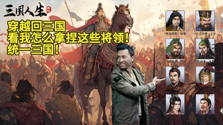 这款三国模拟的游戏,用我现代人的脑袋统领全国那不轻轻松松!!截图