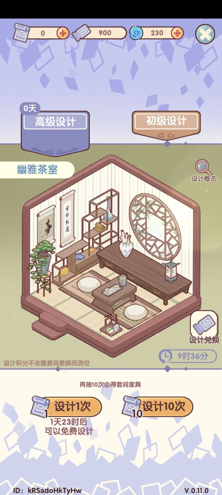 高级设计里的家具会返场吗,挺喜欢茶室的截图