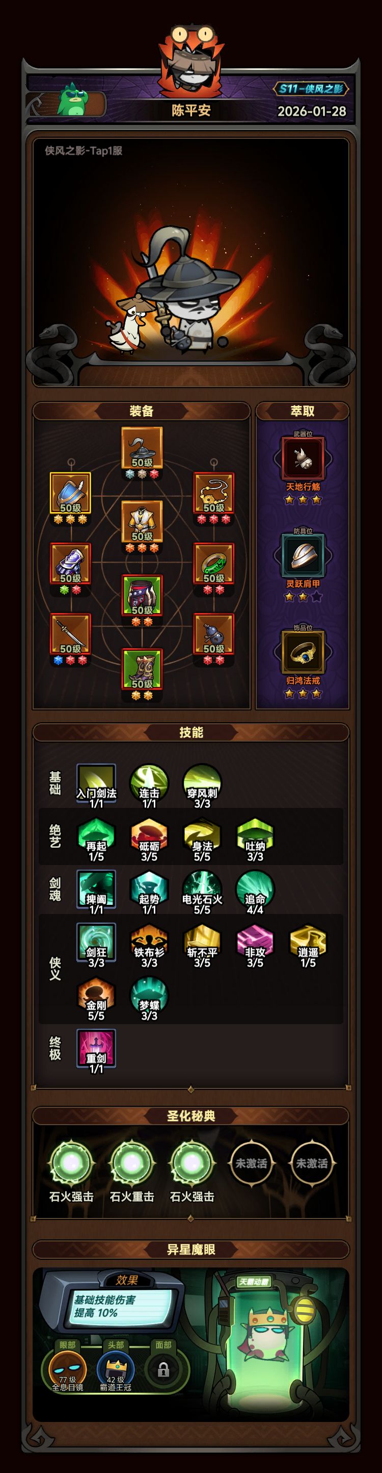 分享一套侠客单人挂机高伤世界boss套装 2