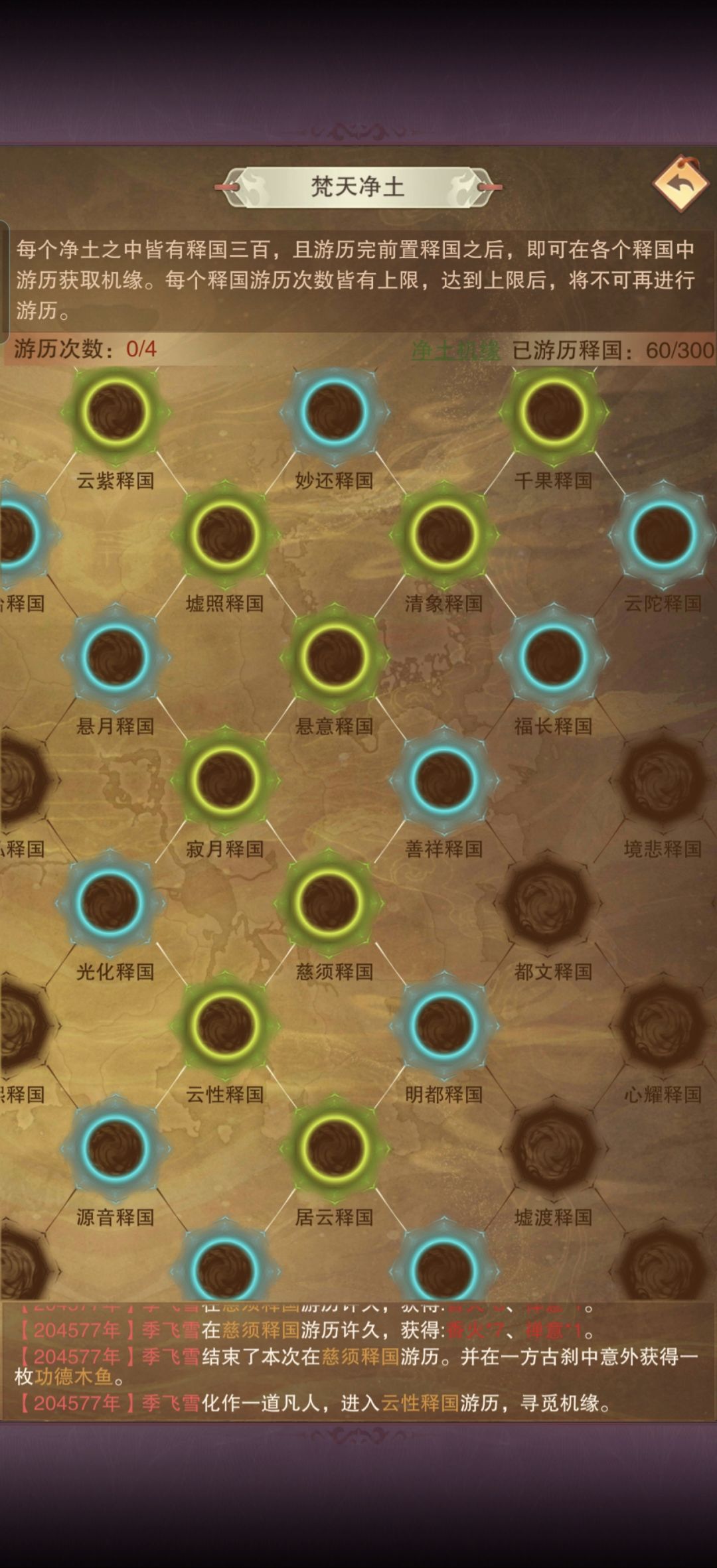 功德木鱼和引愿香炉位置 2