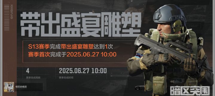 赛季第2天出盛宴雕像。截图