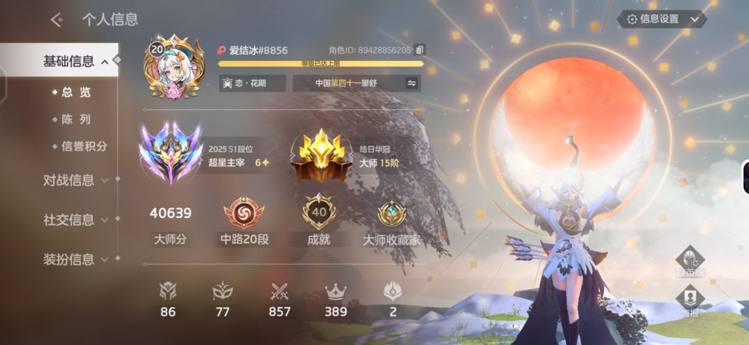 望舒的出装 6