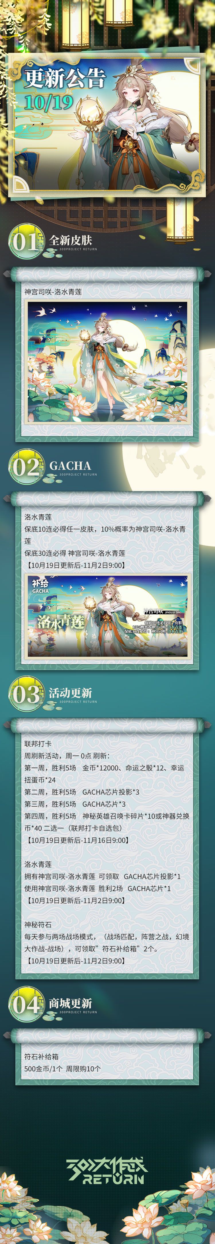 更新公告丨10月19日截图