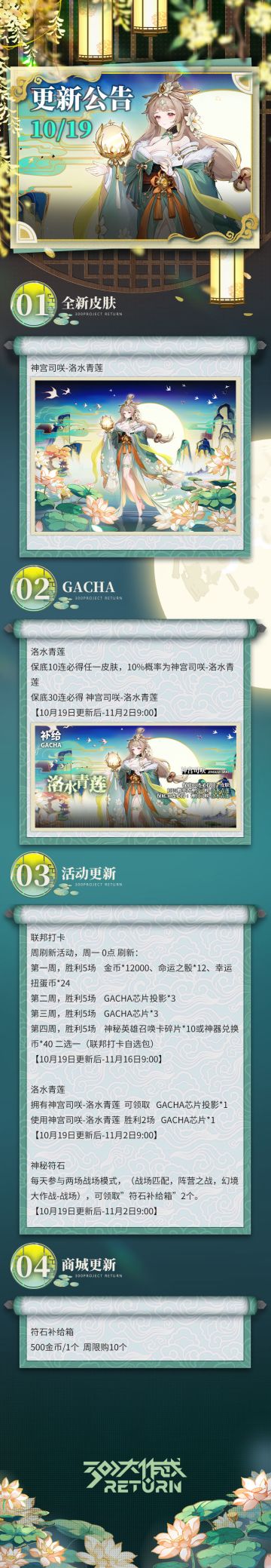 更新公告丨10月19日