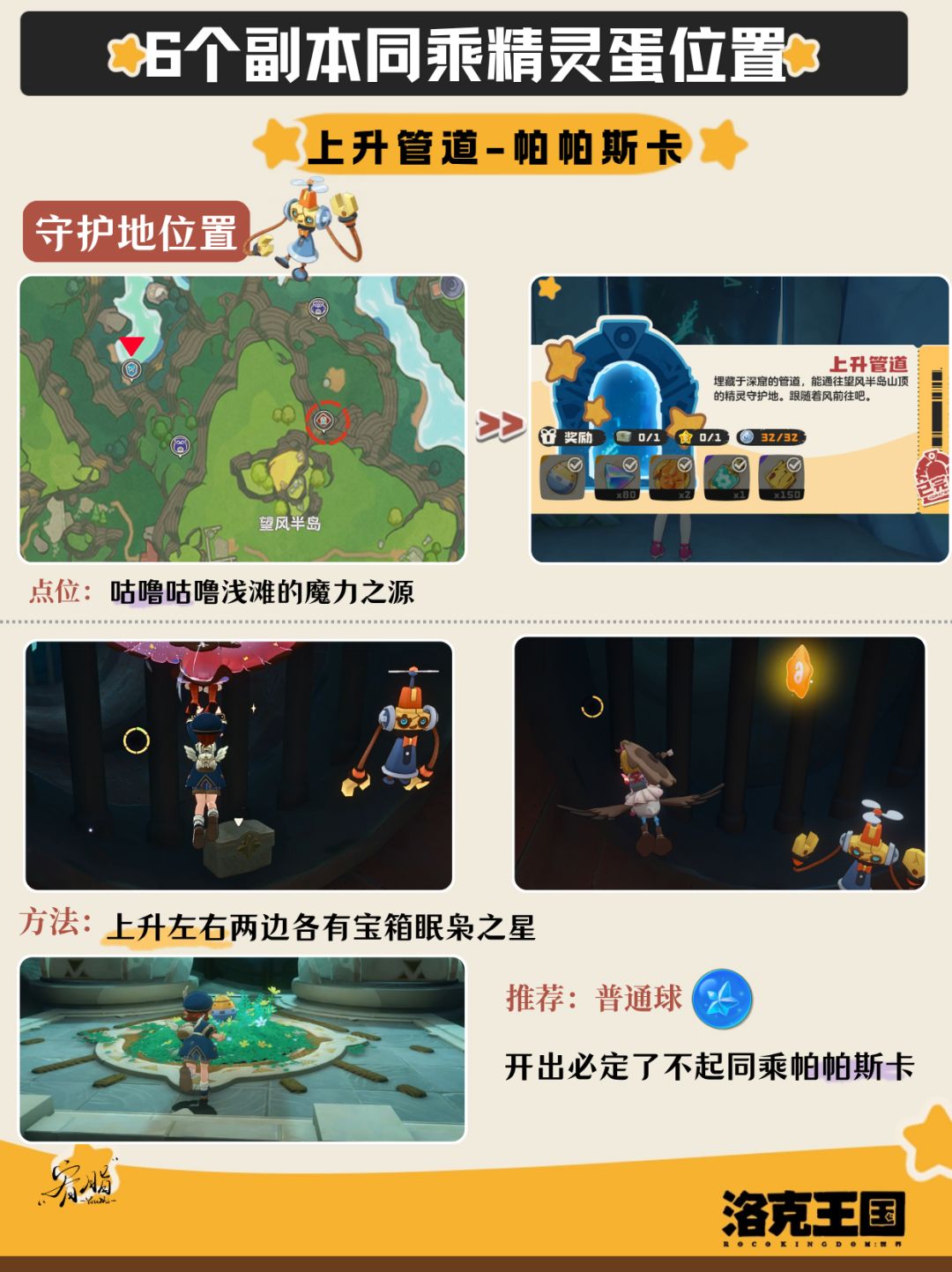 洛克必拿6颗完美同乘精灵蛋|双人刷宠飞行神 1