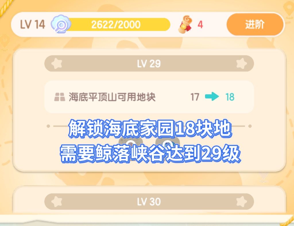 心动小镇海底家园小知识，海底平顶山家园 3