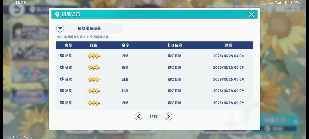 秘纹黑到没边了,只有一个自选和一个换的 3