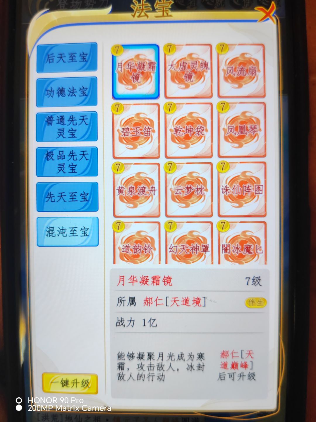 大家有多少法宝呀? 6