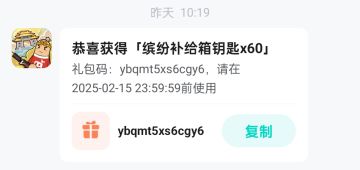 送一个钥匙兑换码