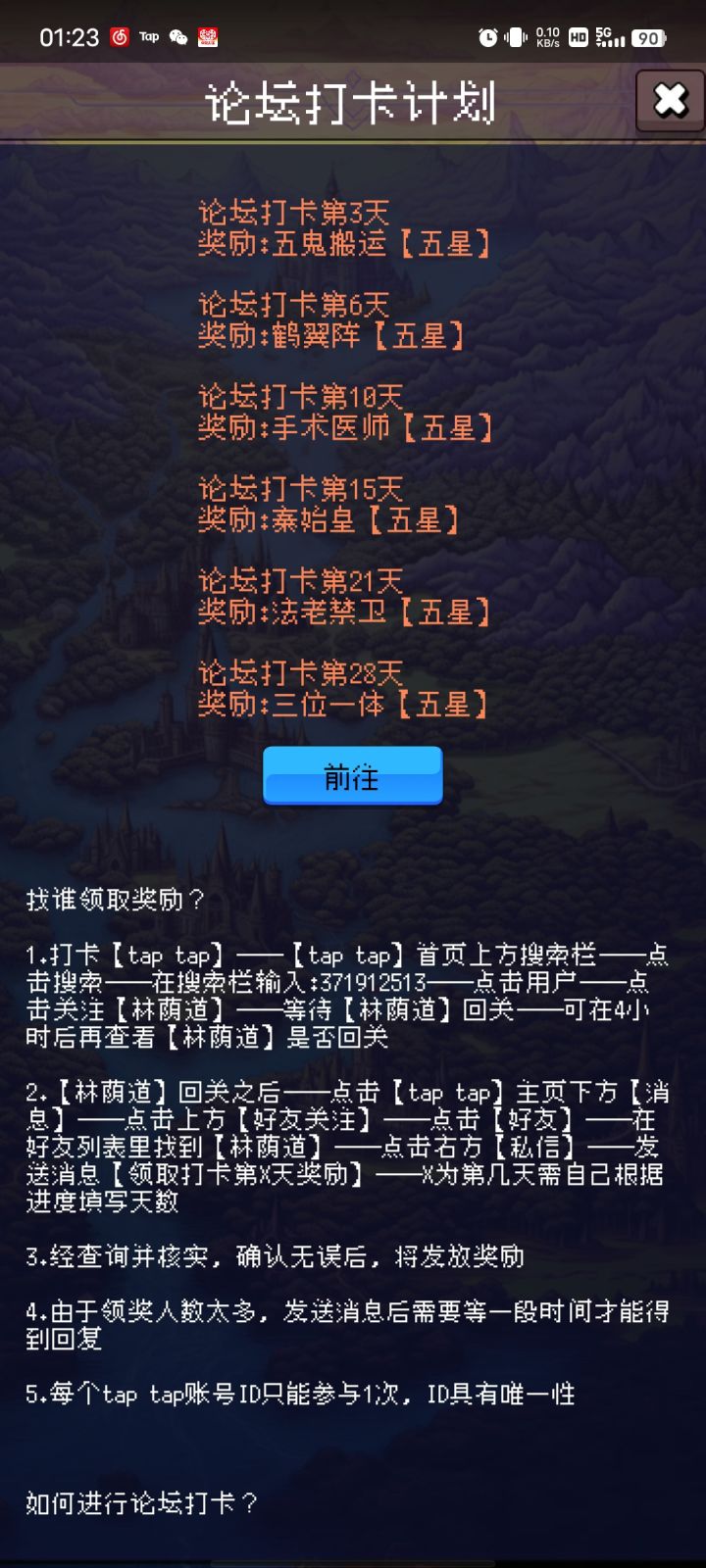 论坛打卡第一天截图