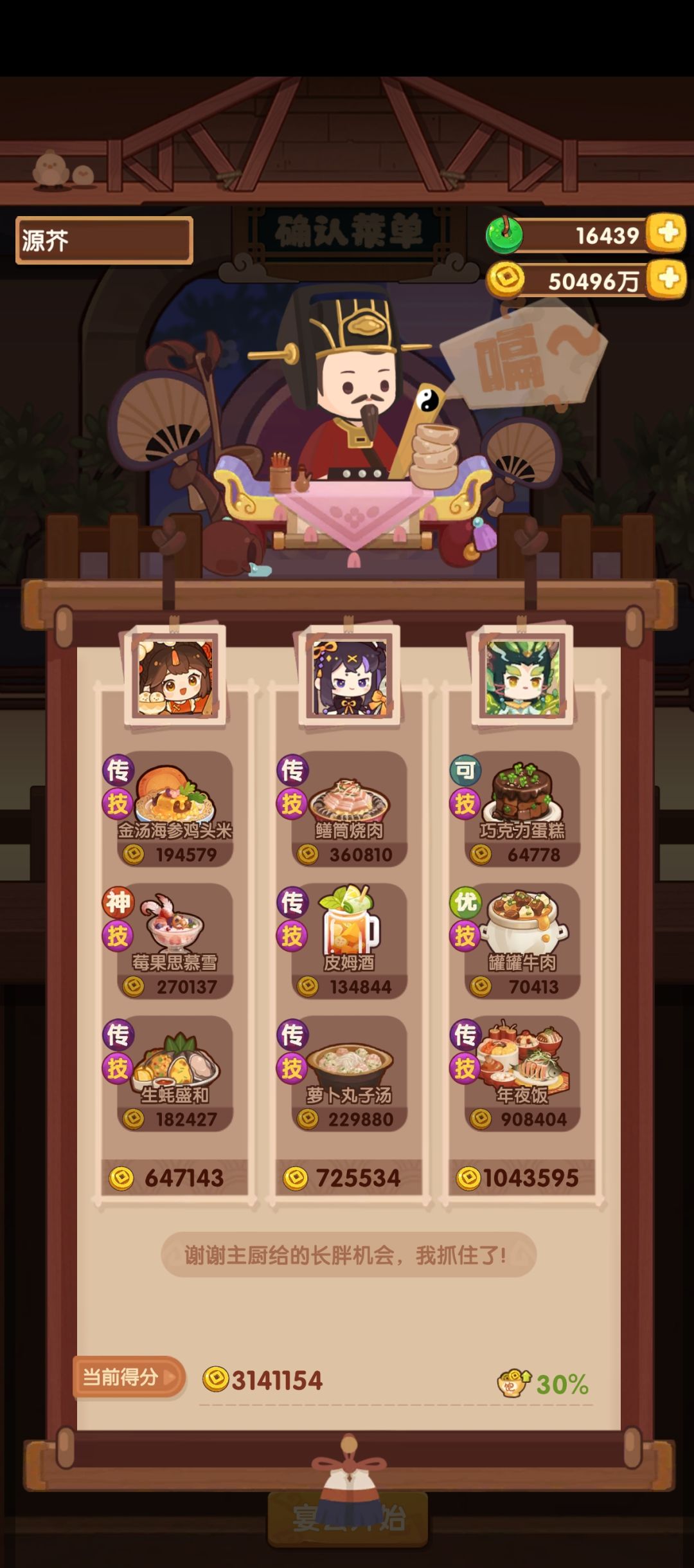 省宴记录钟曹组合 2