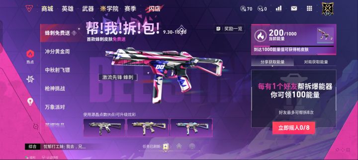 互拆，微信区截图