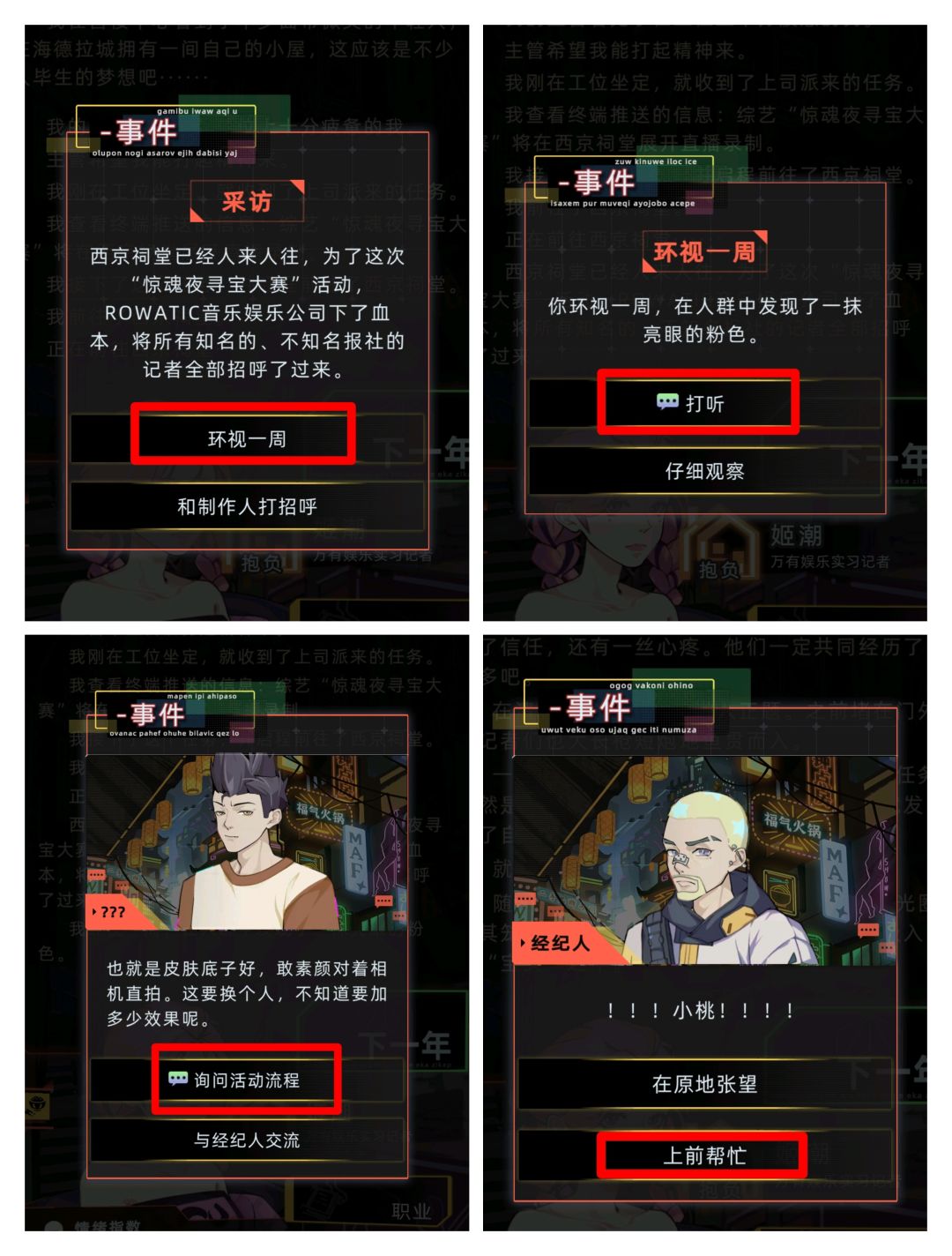柏意桃攻略(双支线速览) 3