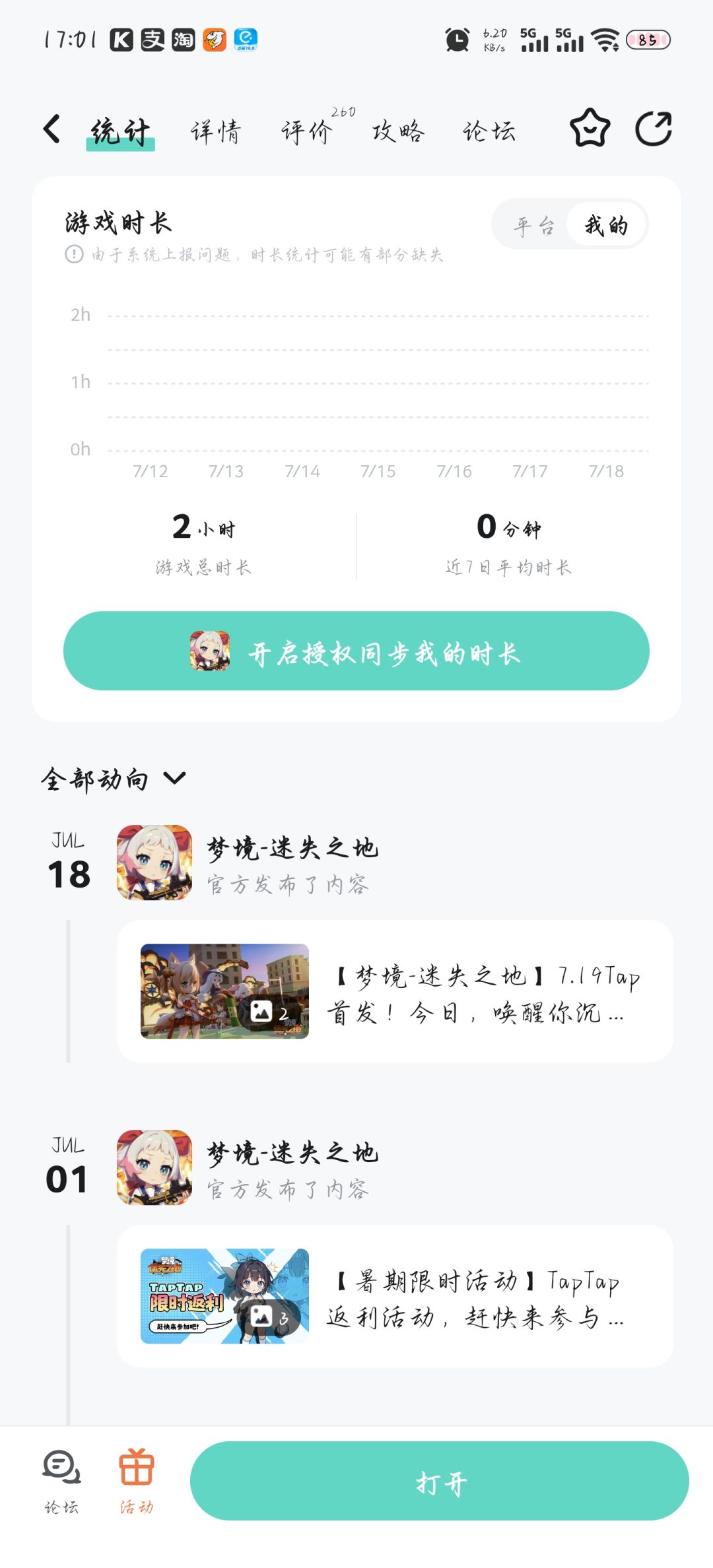 今天公测的？ 2