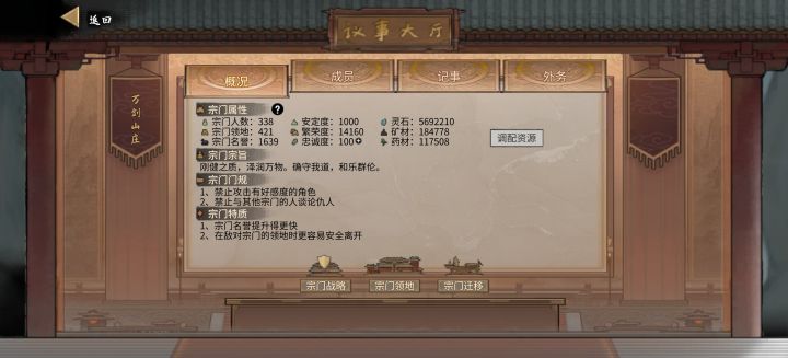 宗门搬迁截图