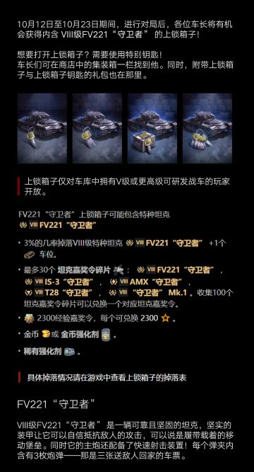 累了，困了，来开一把FV221“守卫者”上锁箱子