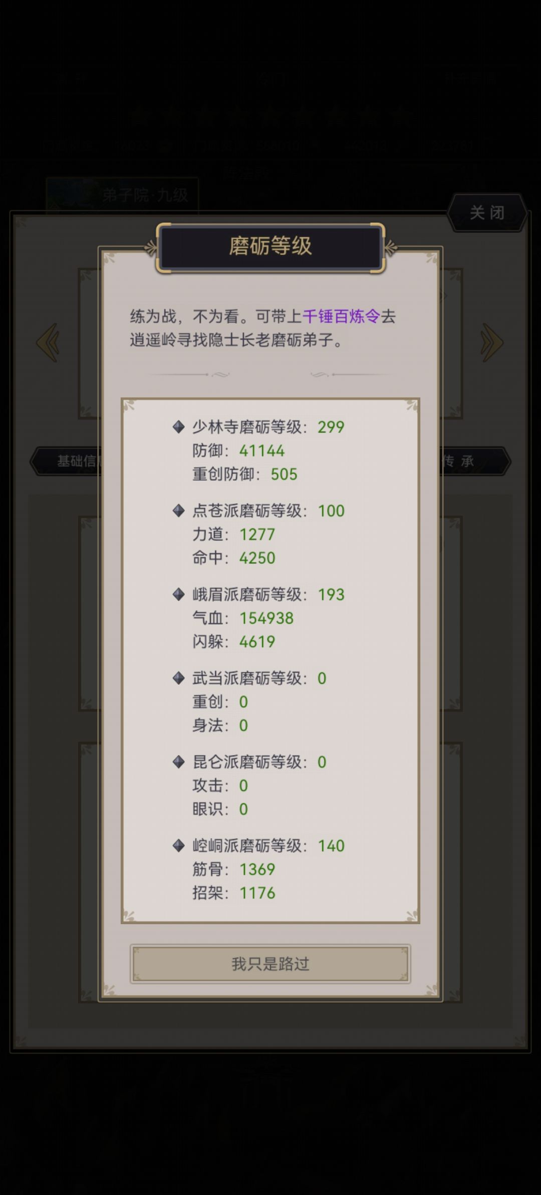 弟子磨砺成这样都直接被秒 2