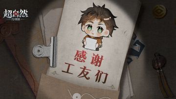 超自然进入免费榜前三啦~感谢工友们的支持！坚持听劝！！！