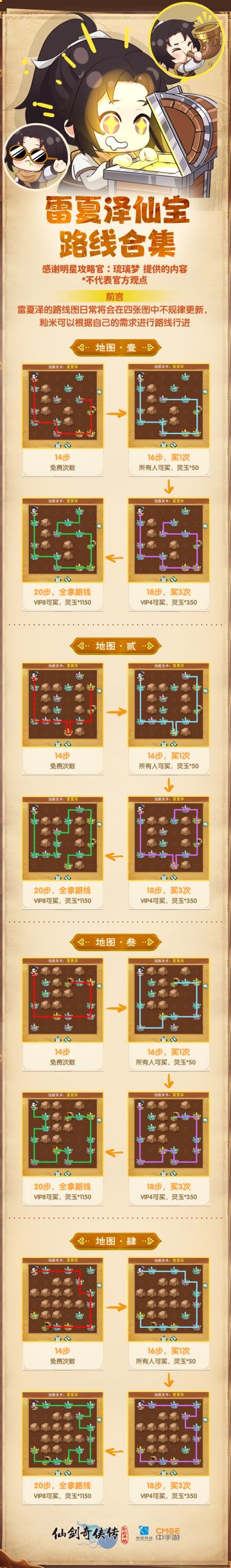 【玩家攻略】仙宝洞天路线整理-雷夏泽